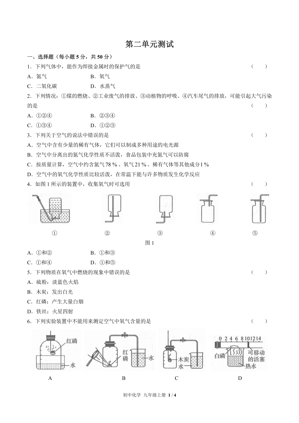 （人教版）初中化学九年级上册 第二单元测试及答案02.pdf_第1页