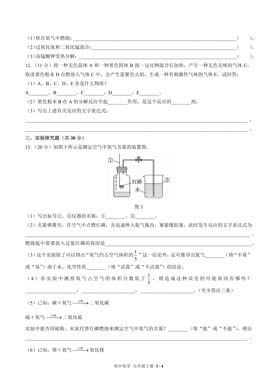 （人教版）初中化学九年级上册 第二单元测试及答案02.pdf_第3页