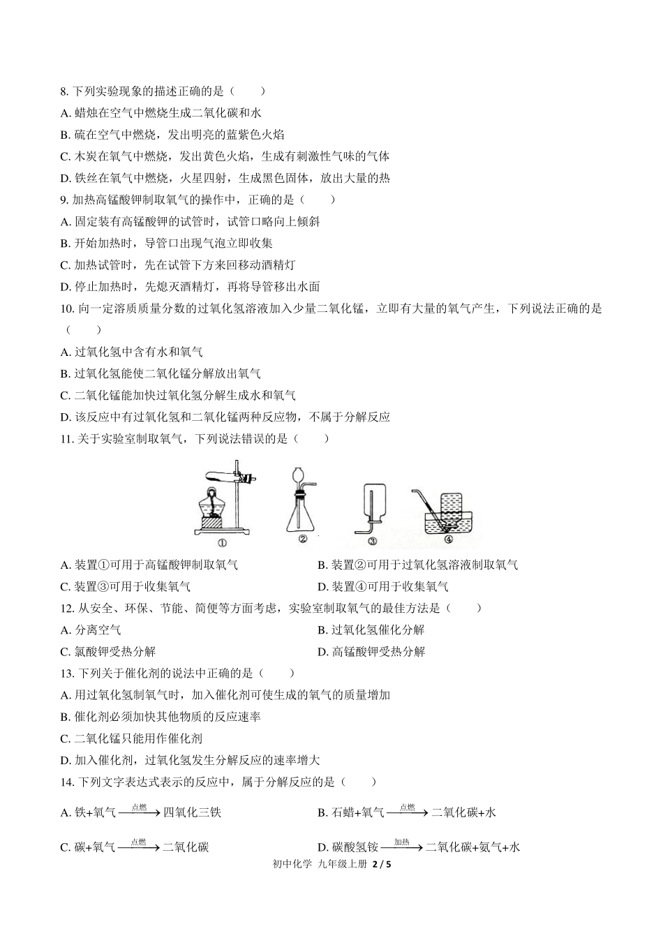 （人教版）初中化学九年级上册 第二单元测试及答案03.pdf_第2页