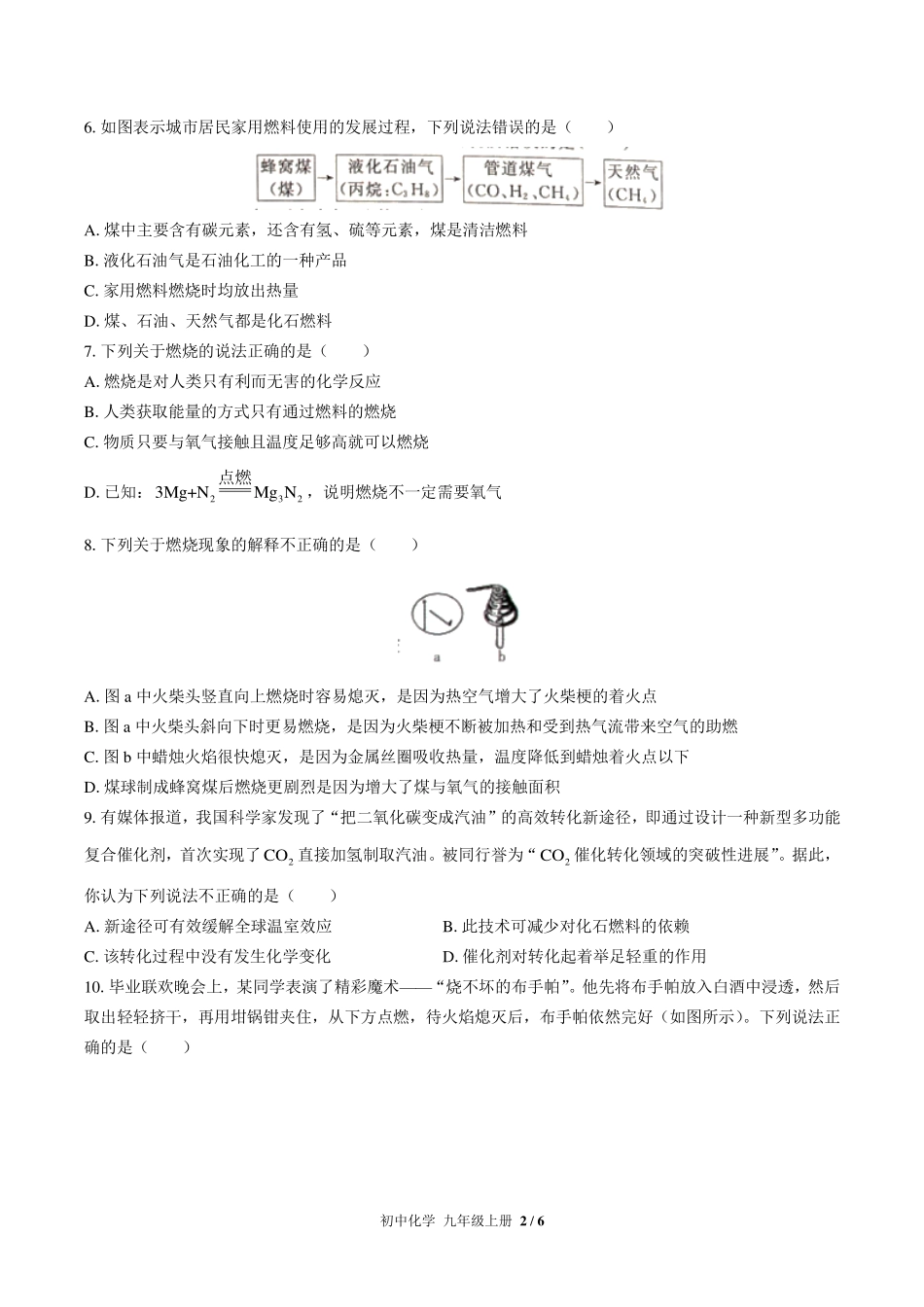（人教版）初中化学九年级上册 第七单元测试及答案01.pdf_第2页
