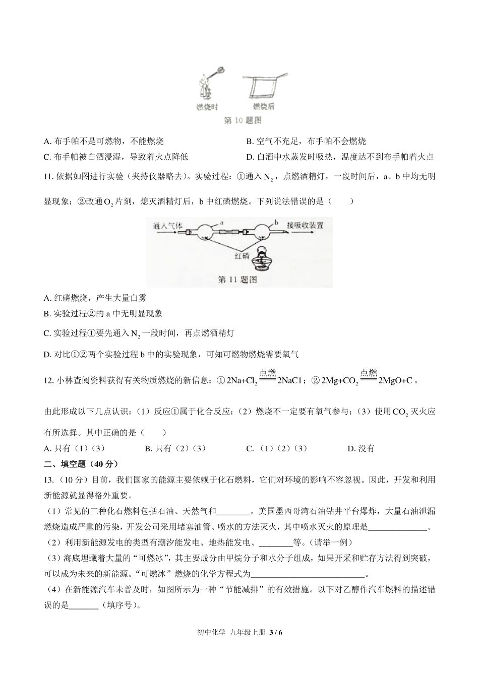 （人教版）初中化学九年级上册 第七单元测试及答案01.pdf_第3页