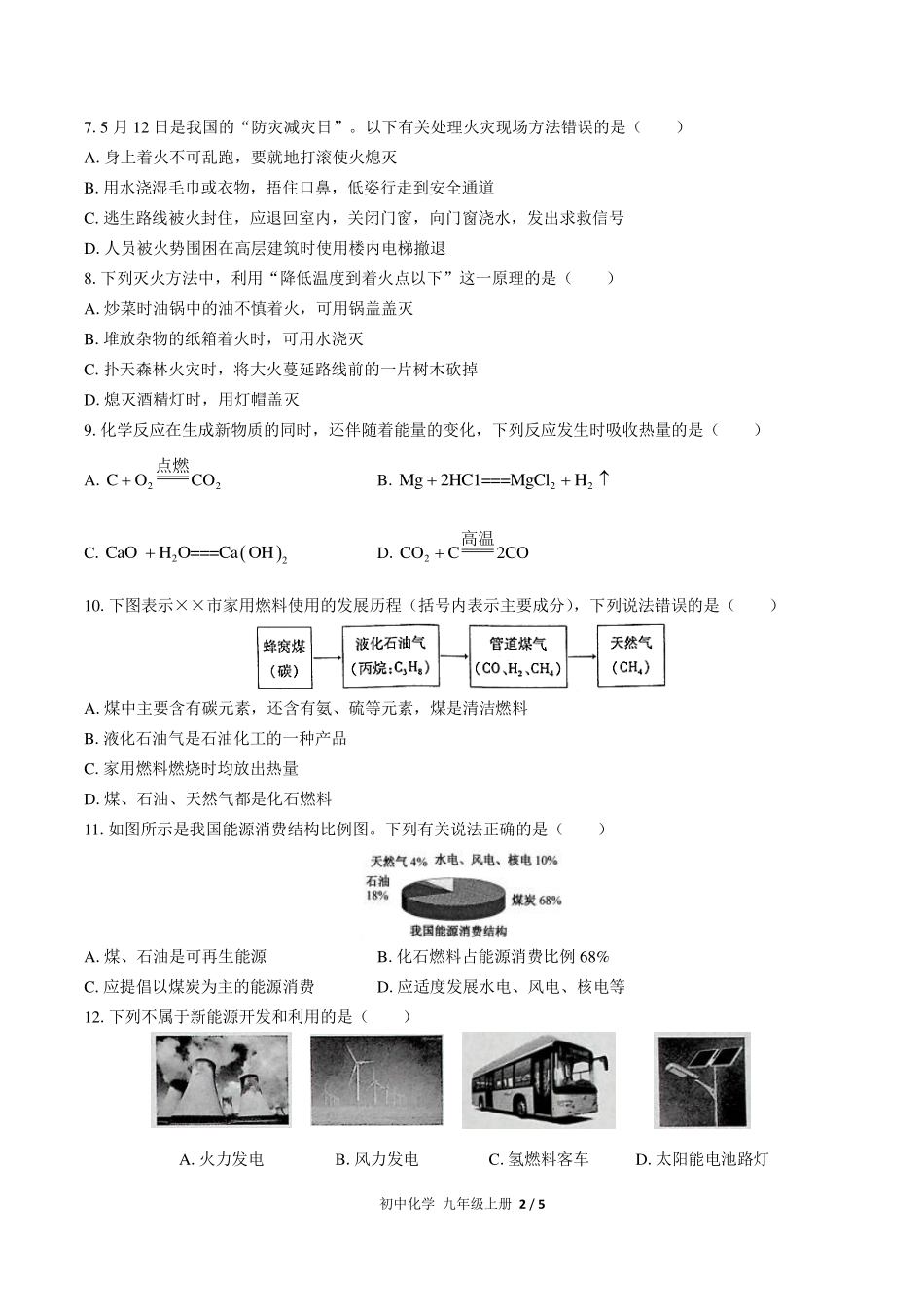 （人教版）初中化学九年级上册 第七单元测试及答案03.pdf_第2页