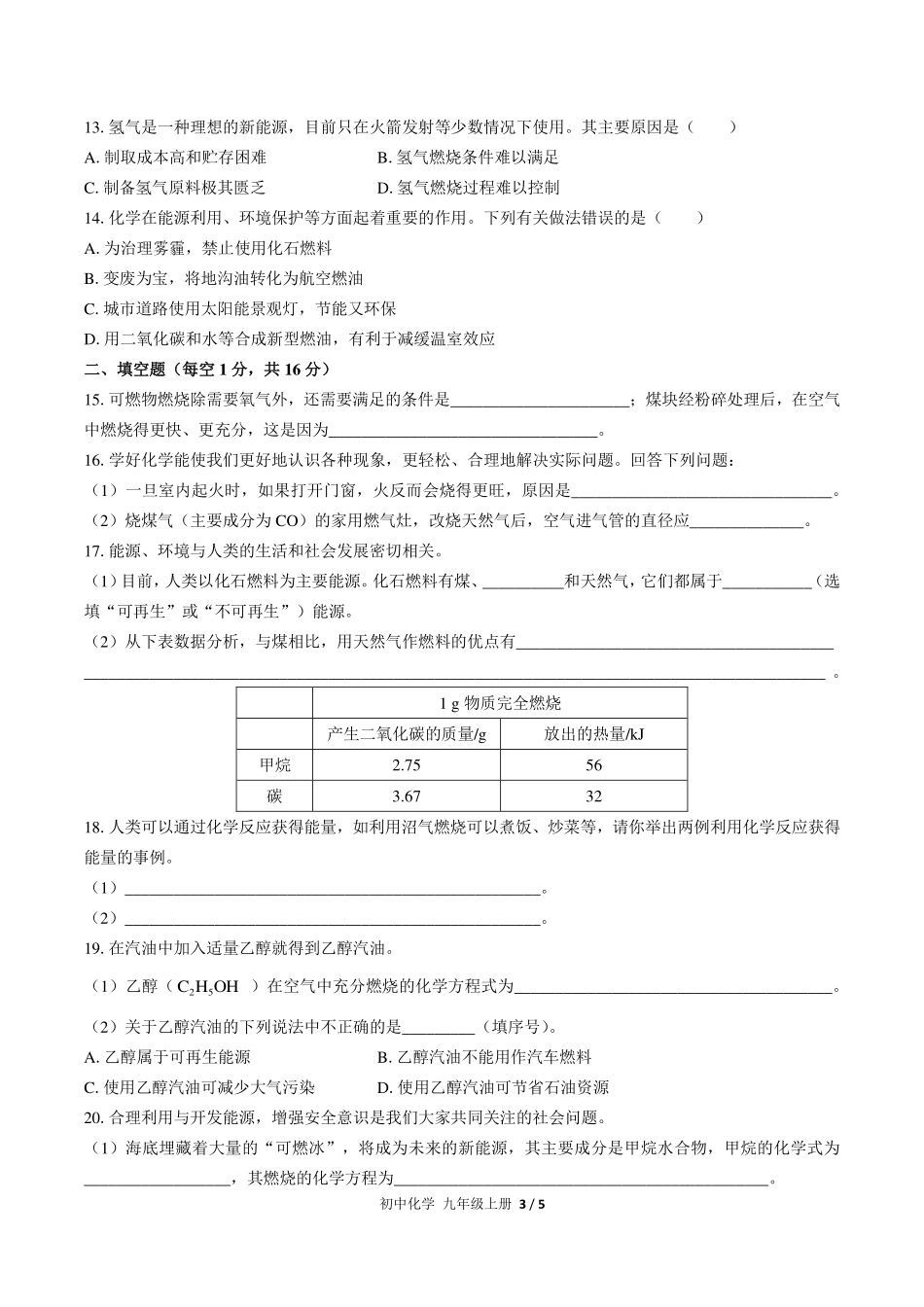 （人教版）初中化学九年级上册 第七单元测试及答案03.pdf_第3页