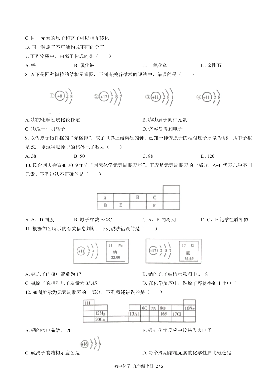（人教版）初中化学九年级上册 第三单元测试及答案01.pdf_第2页