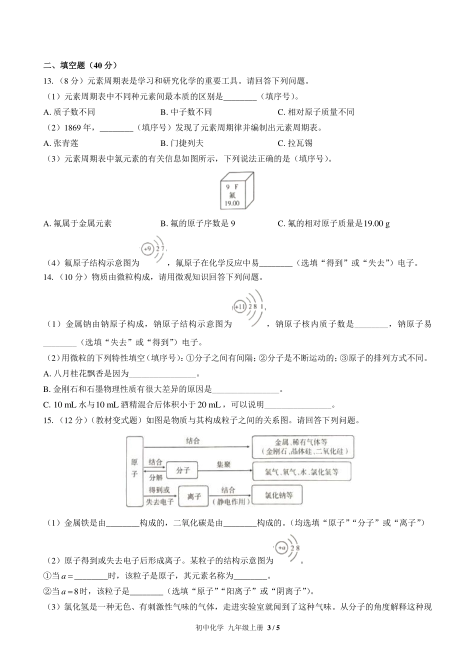（人教版）初中化学九年级上册 第三单元测试及答案01.pdf_第3页