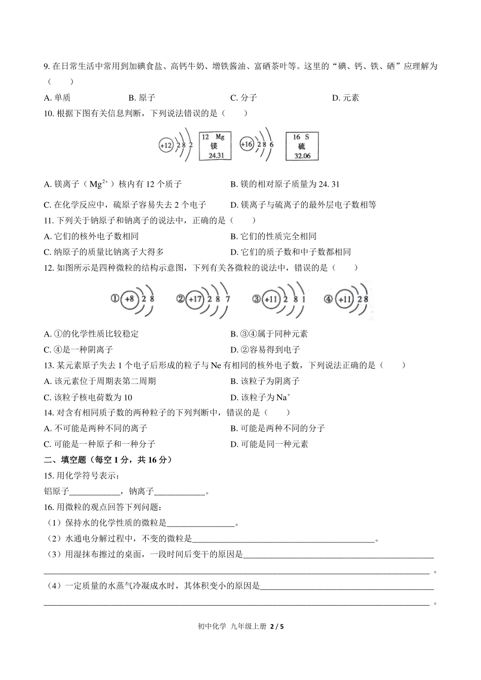 （人教版）初中化学九年级上册 第三单元测试及答案03.pdf_第2页