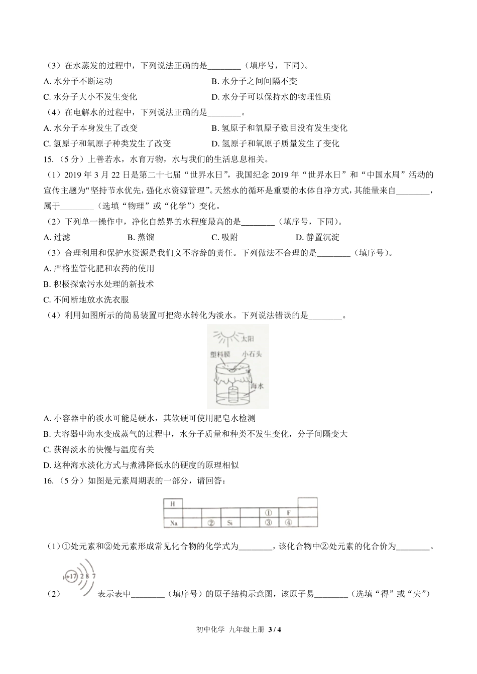 （人教版）初中化学九年级上册 第四单元测试及答案01.pdf_第3页
