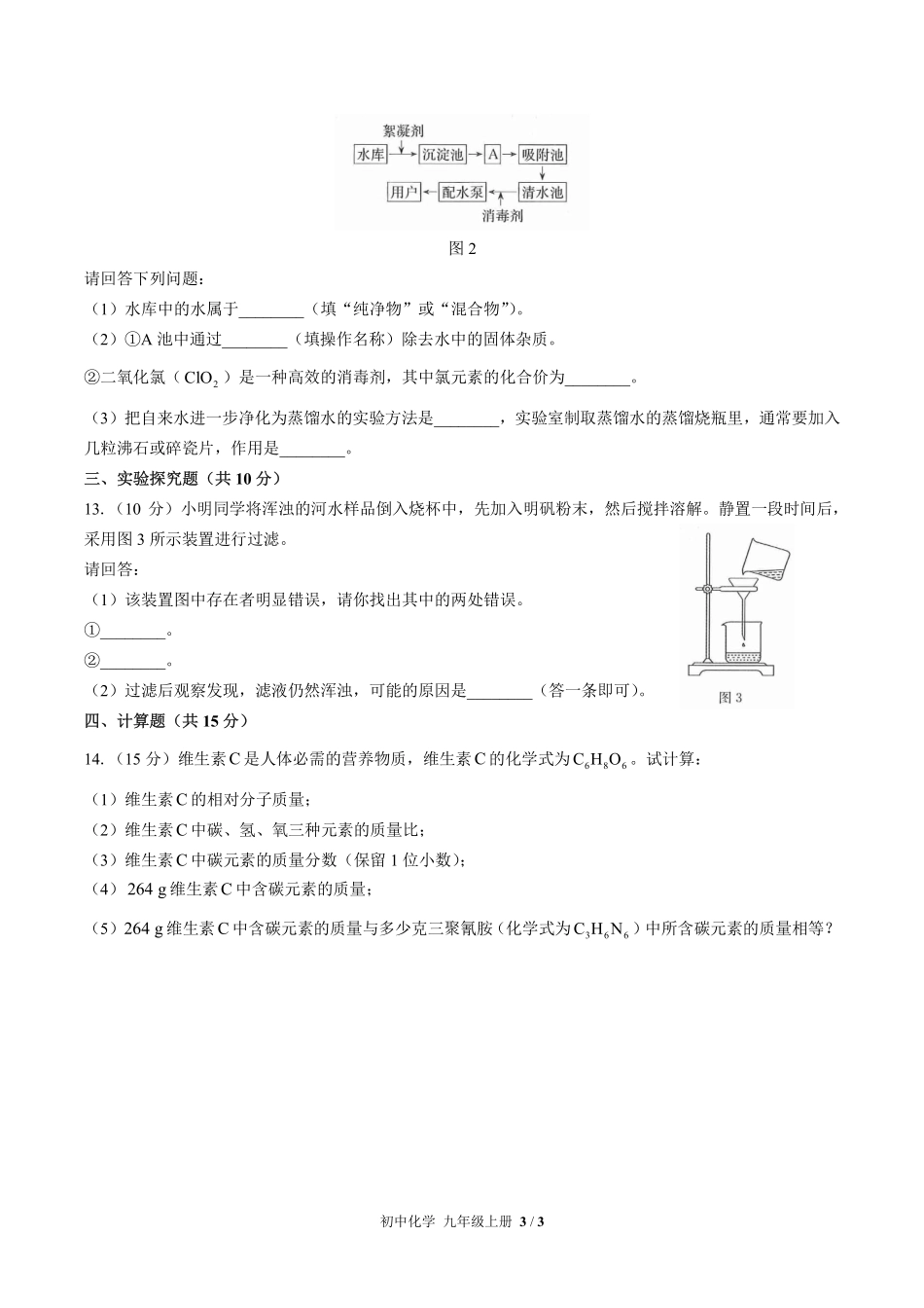 （人教版）初中化学九年级上册 第四单元测试及答案02.pdf_第3页