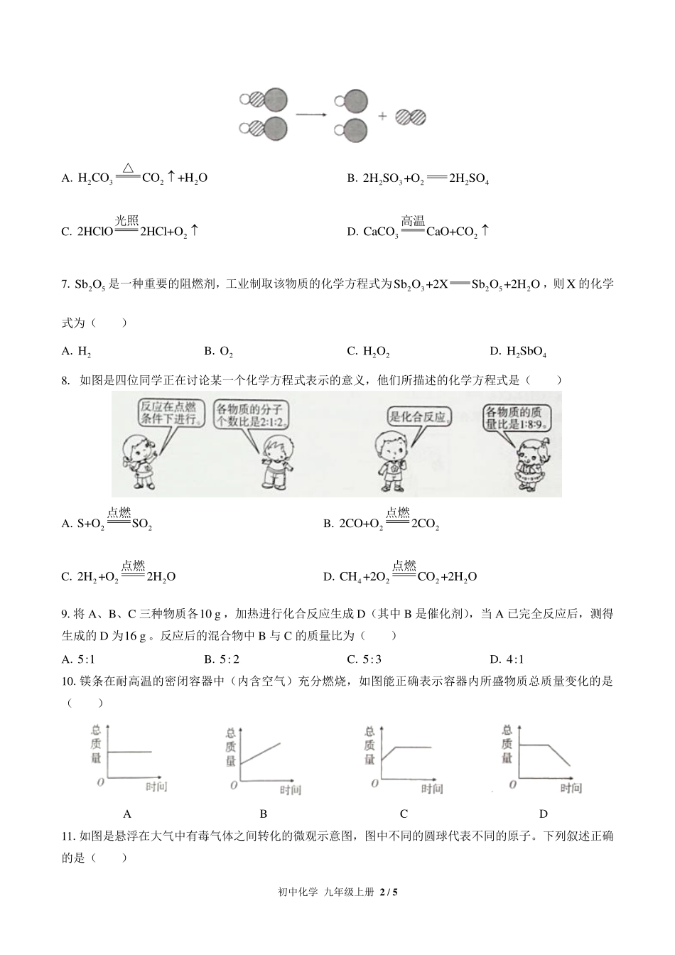 （人教版）初中化学九年级上册 第五单元测试及答案01.pdf_第2页