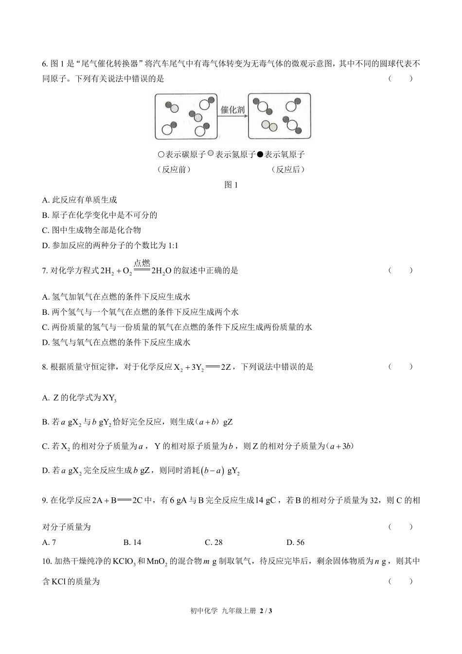 （人教版）初中化学九年级上册 第五单元测试及答案02.pdf_第2页