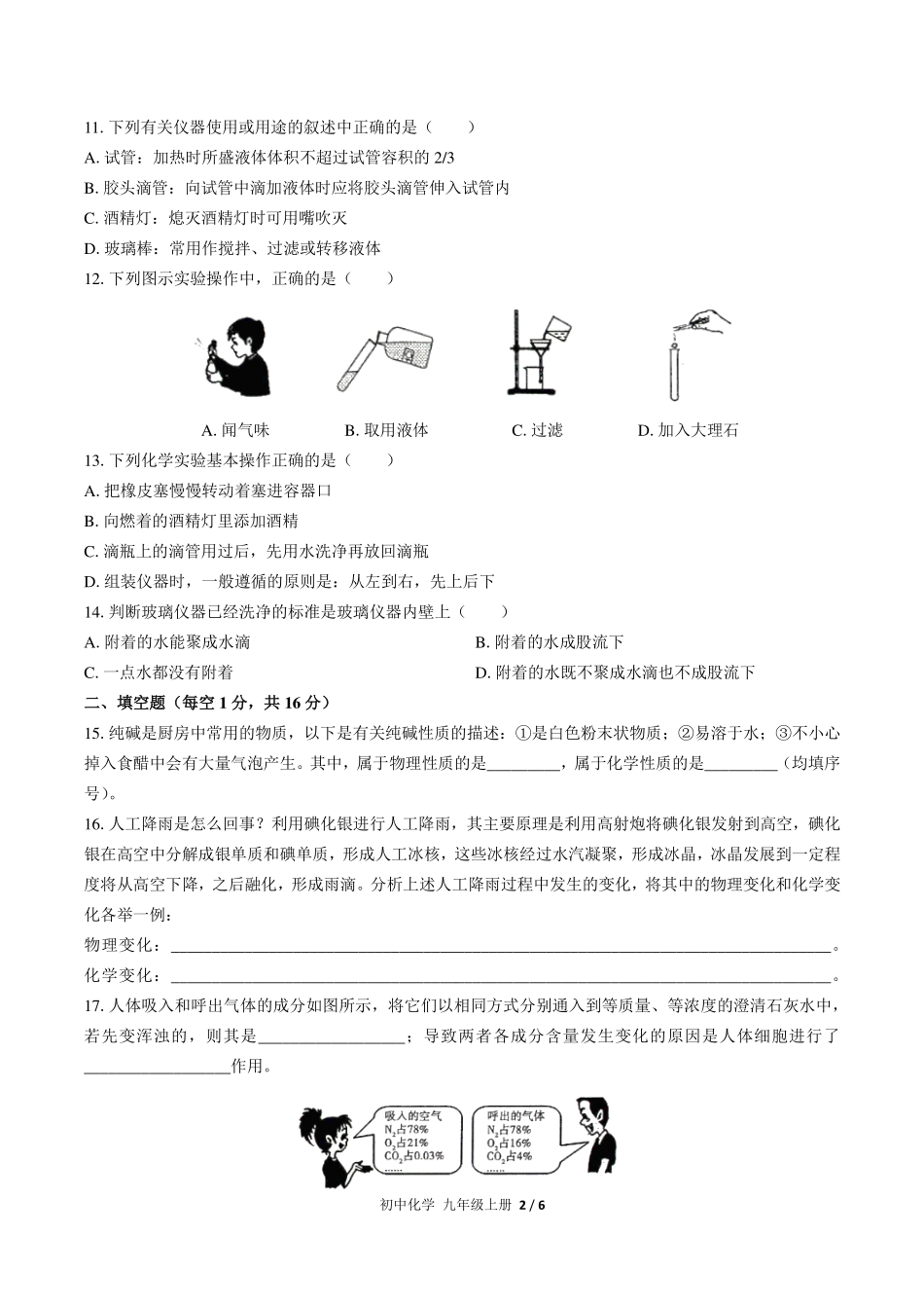 （人教版）初中化学九年级上册 第一单元测试及答案03.pdf_第2页