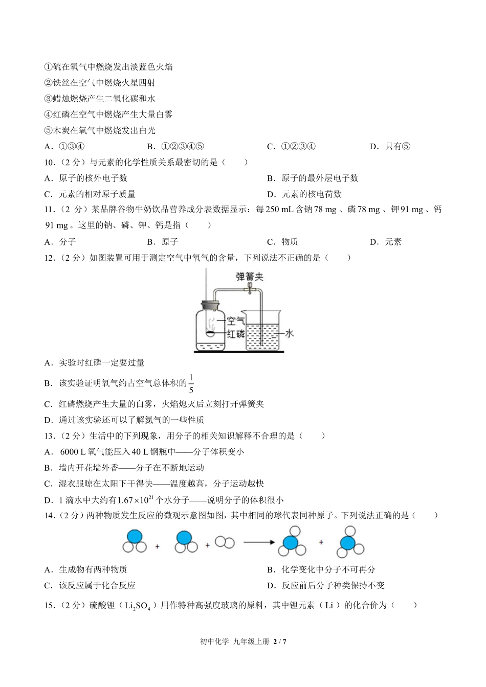 （人教版）初中化学九年级上册 期中测试及答案03.pdf_第2页