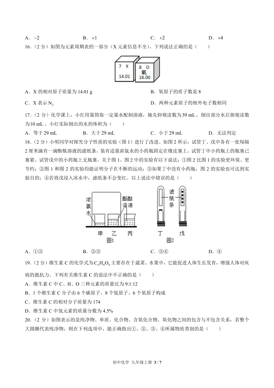 （人教版）初中化学九年级上册 期中测试及答案03.pdf_第3页