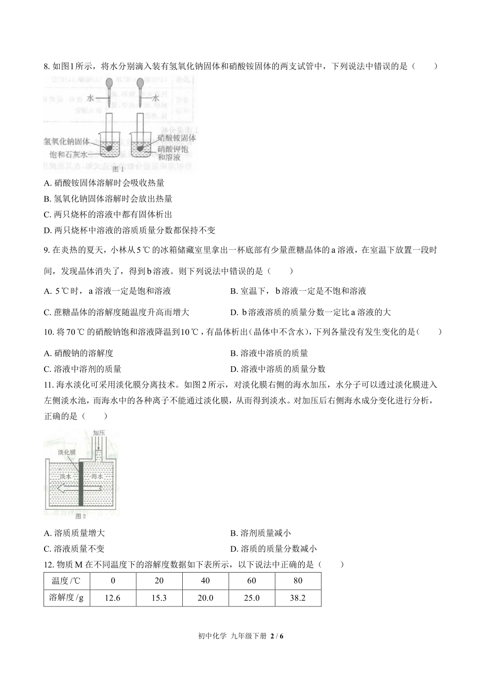 （人教版）初中化学九年级下册 第九单元测试及答案02.pdf_第2页
