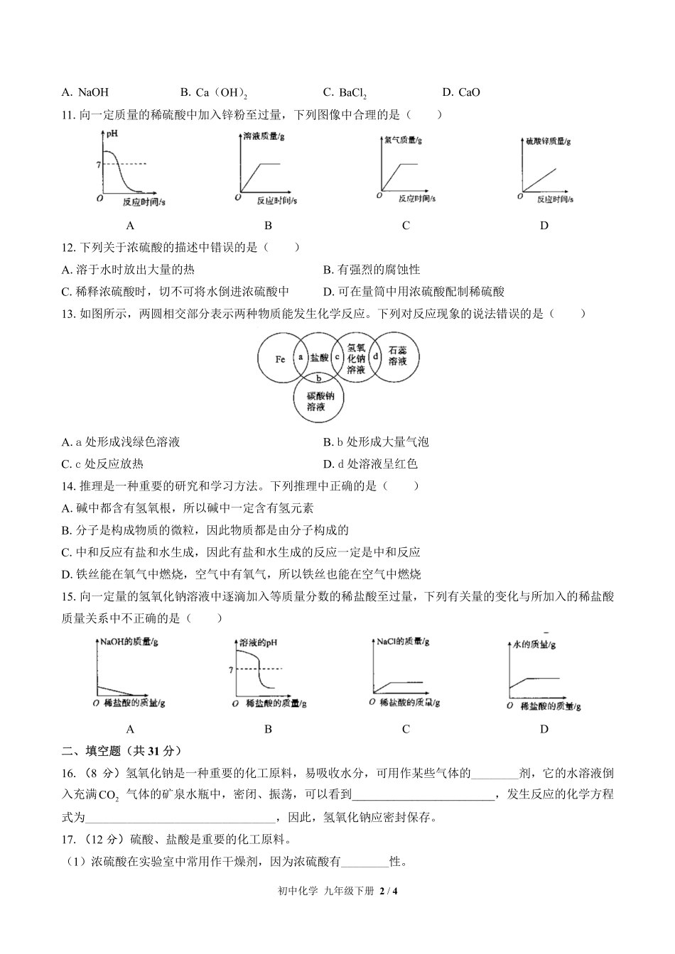 （人教版）初中化学九年级下册 第十单元测试及答案02.pdf_第2页