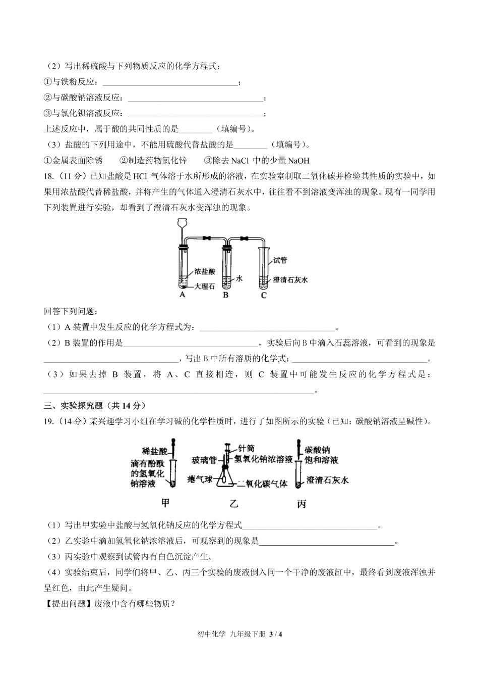 （人教版）初中化学九年级下册 第十单元测试及答案02.pdf_第3页