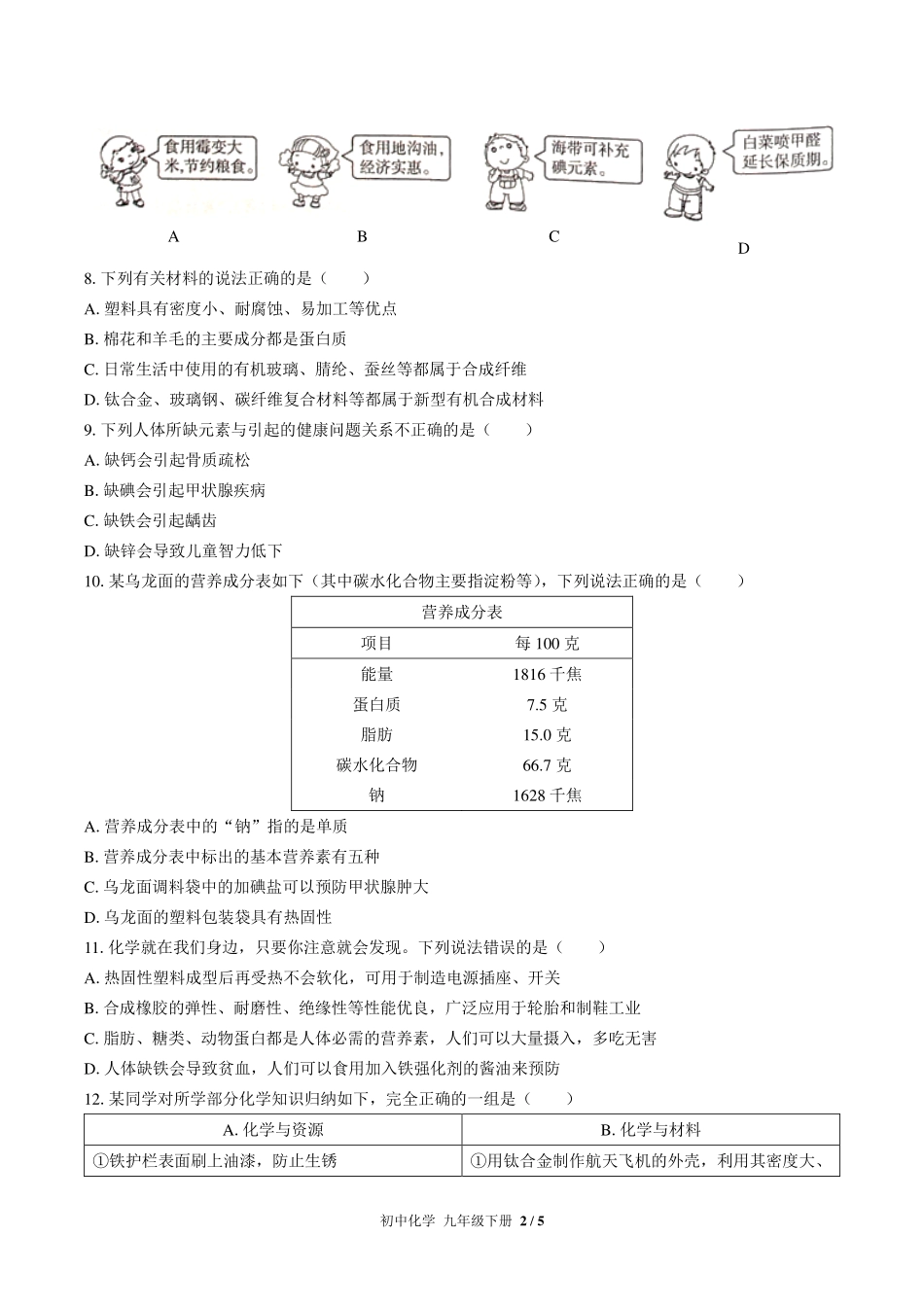 （人教版）初中化学九年级下册 第十二单元测试及答案01.pdf_第2页