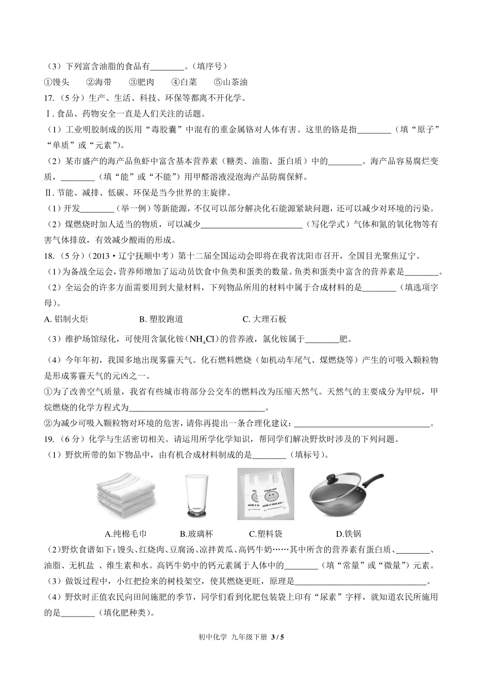 （人教版）初中化学九年级下册 第十二单元测试及答案02.pdf_第3页