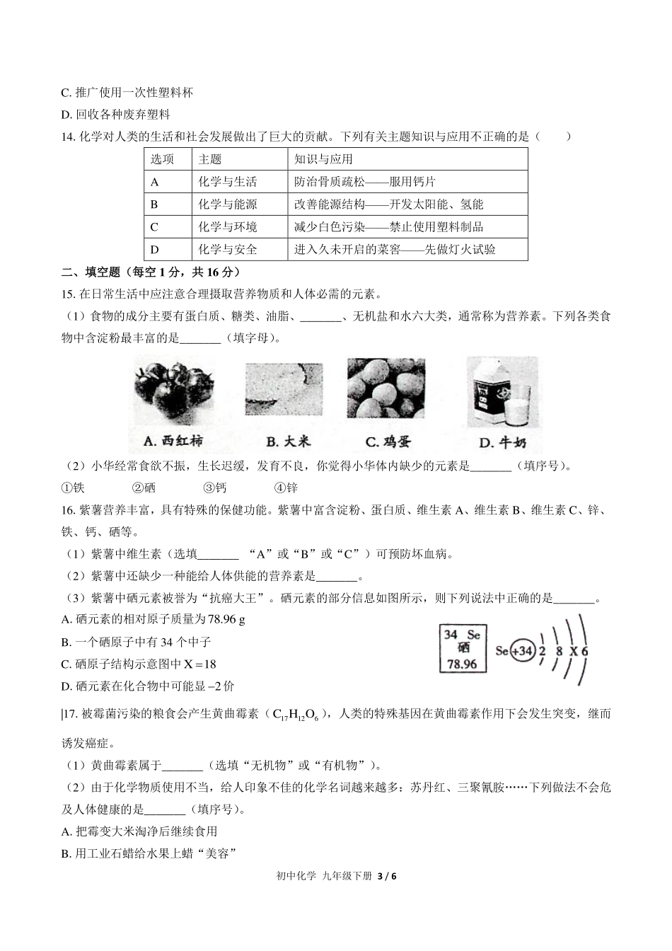 （人教版）初中化学九年级下册 第十二单元测试及答案03.pdf_第3页