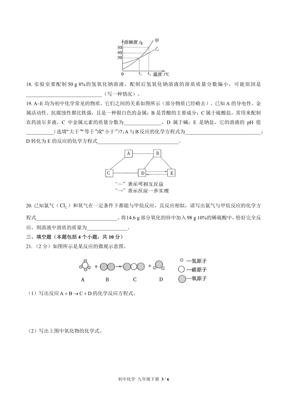 （人教版）初中化学九年级下册 期末测试及答案03.pdf_第3页