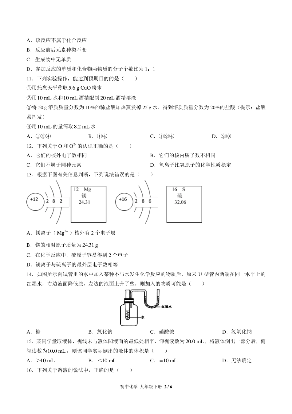 （人教版）初中化学九年级下册 期中测试及答案01.pdf_第2页