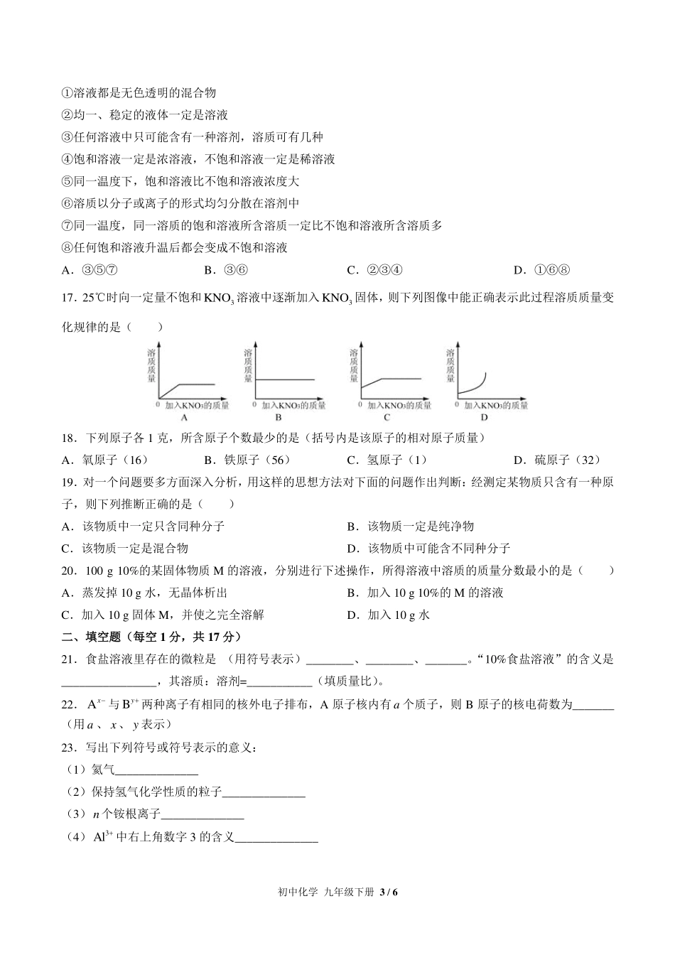（人教版）初中化学九年级下册 期中测试及答案01.pdf_第3页