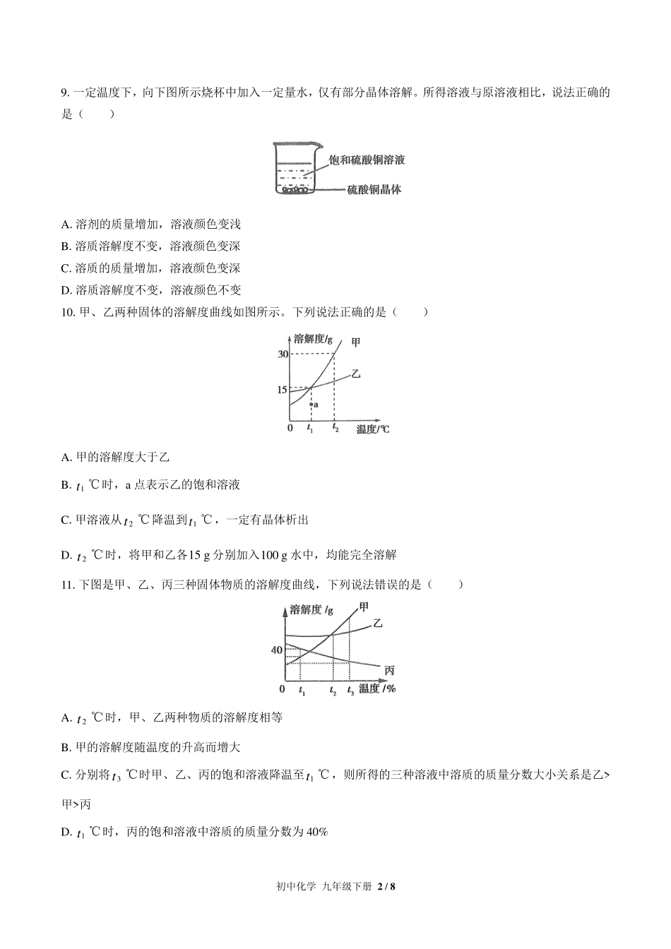 （人教版）初中化学九年级下册 期中测试及答案02.pdf_第2页