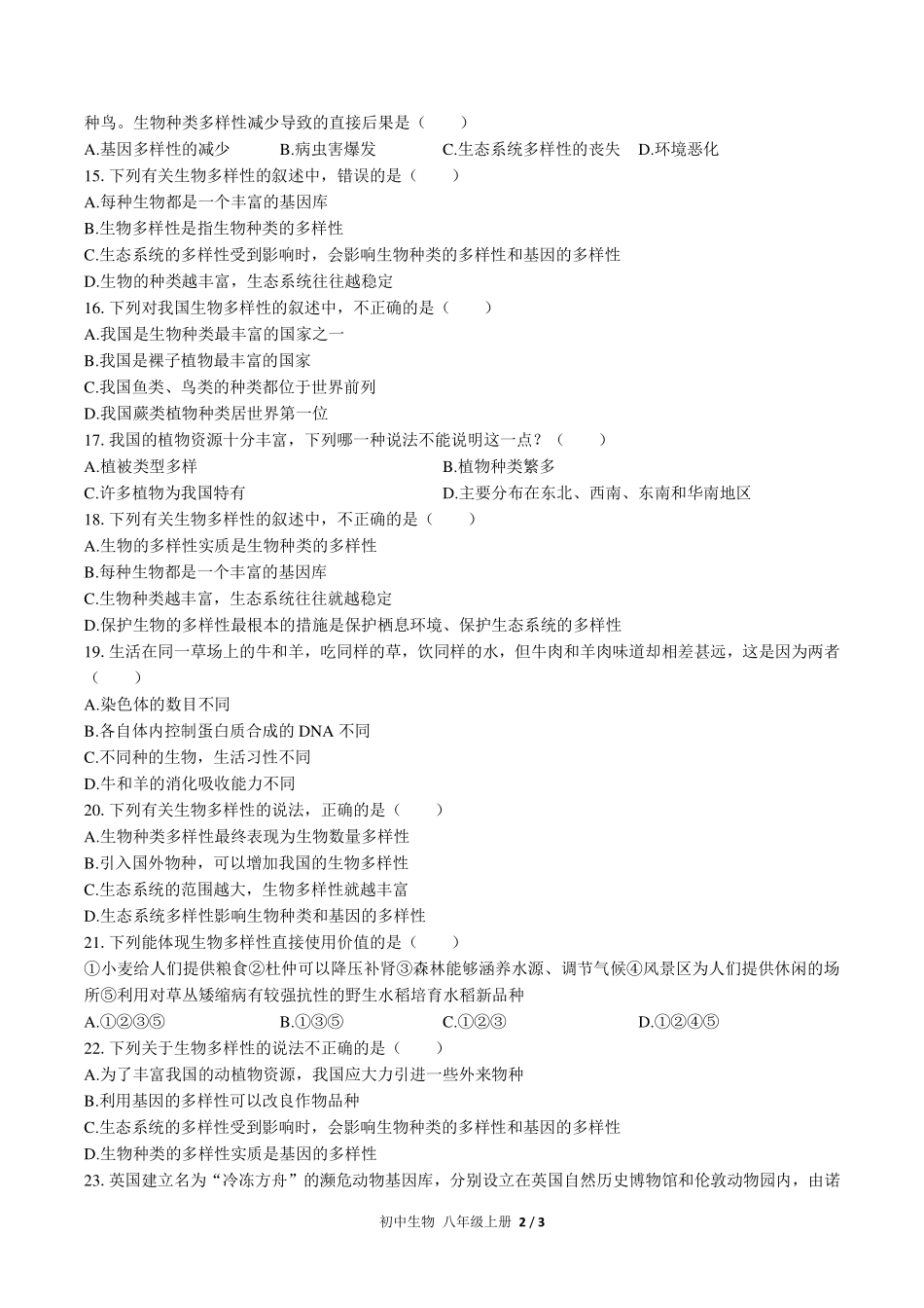 （人教版）初中生物八年级上册 第六单元第二章综合测试及答案01.pdf_第2页
