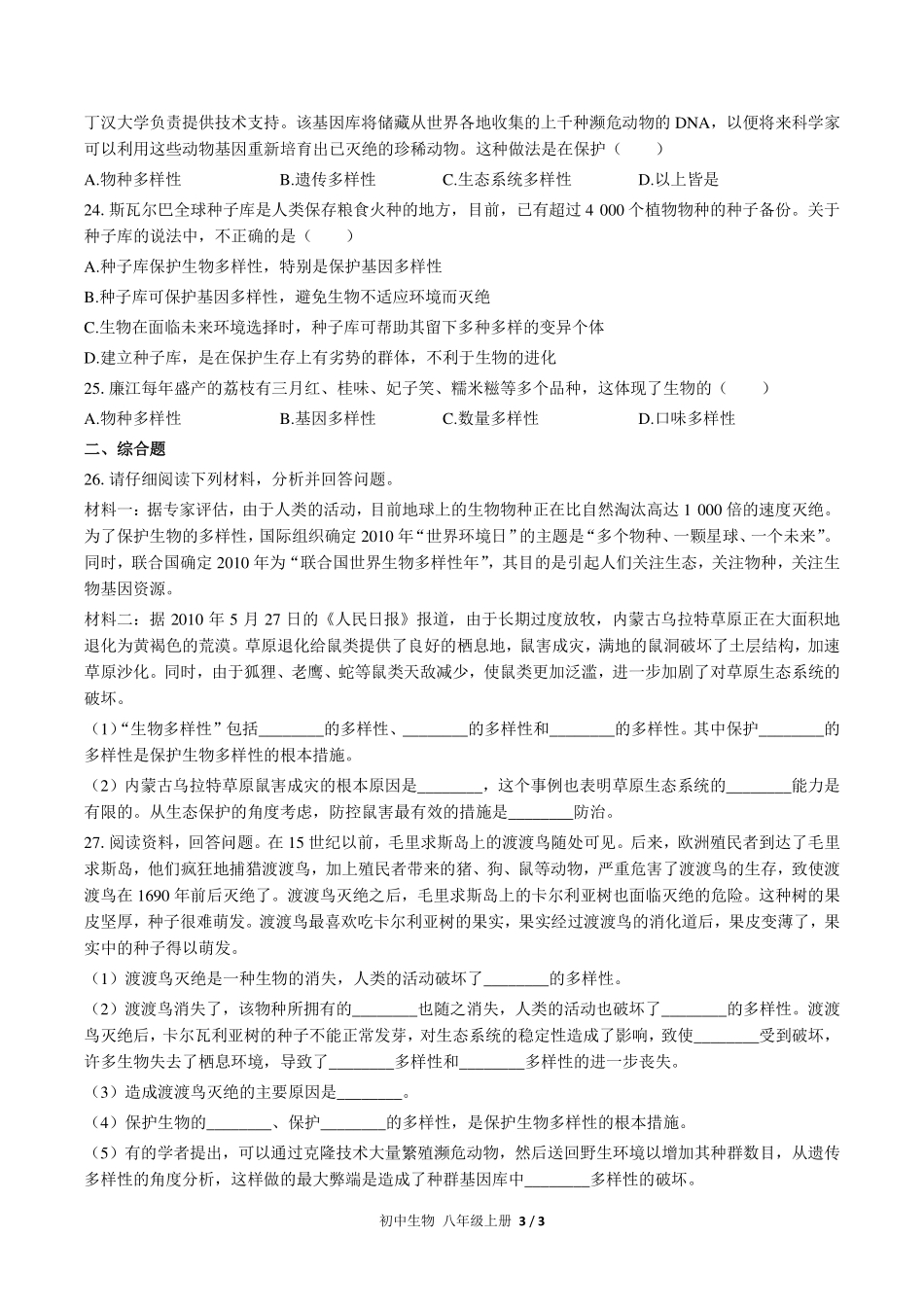 （人教版）初中生物八年级上册 第六单元第二章综合测试及答案01.pdf_第3页