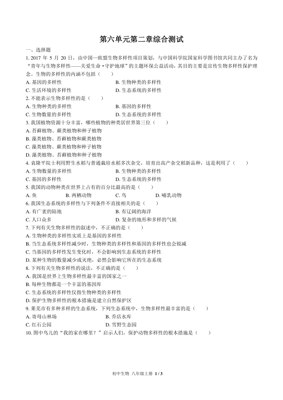 （人教版）初中生物八年级上册 第六单元第二章综合测试及答案02.pdf_第1页