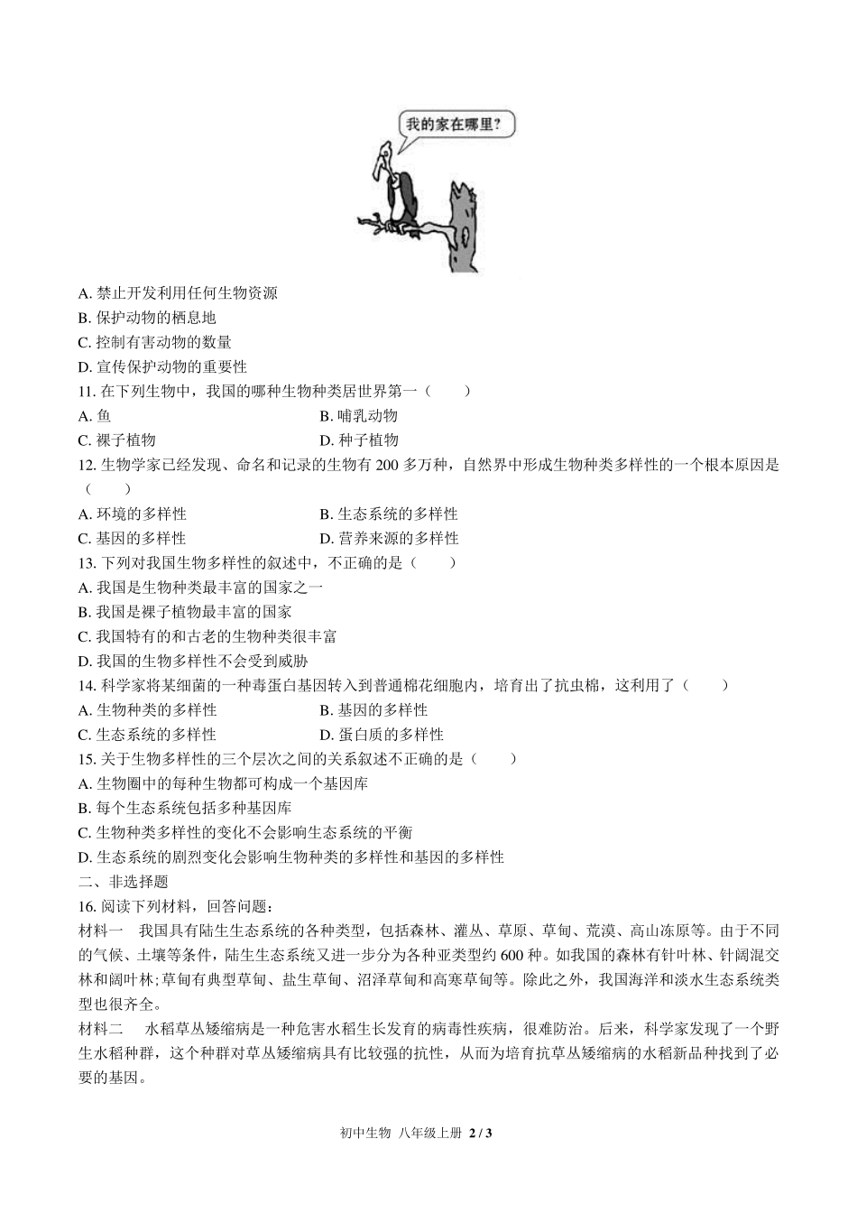 （人教版）初中生物八年级上册 第六单元第二章综合测试及答案02.pdf_第2页