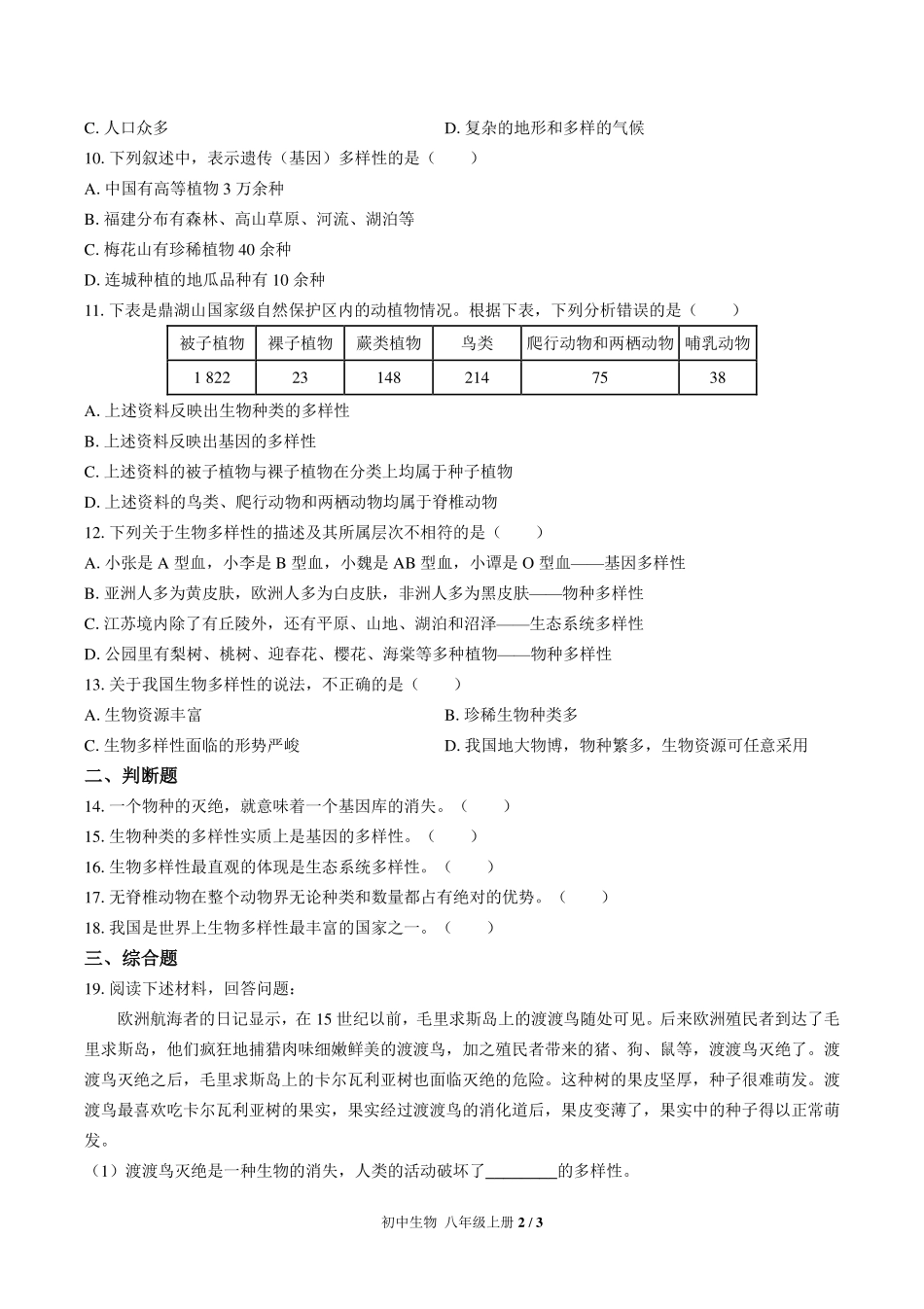 （人教版）初中生物八年级上册 第六单元第二章综合测试及答案03.pdf_第2页
