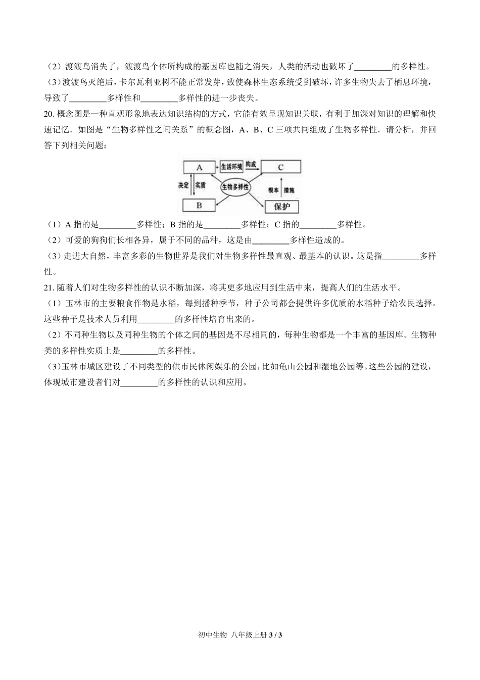（人教版）初中生物八年级上册 第六单元第二章综合测试及答案03.pdf_第3页