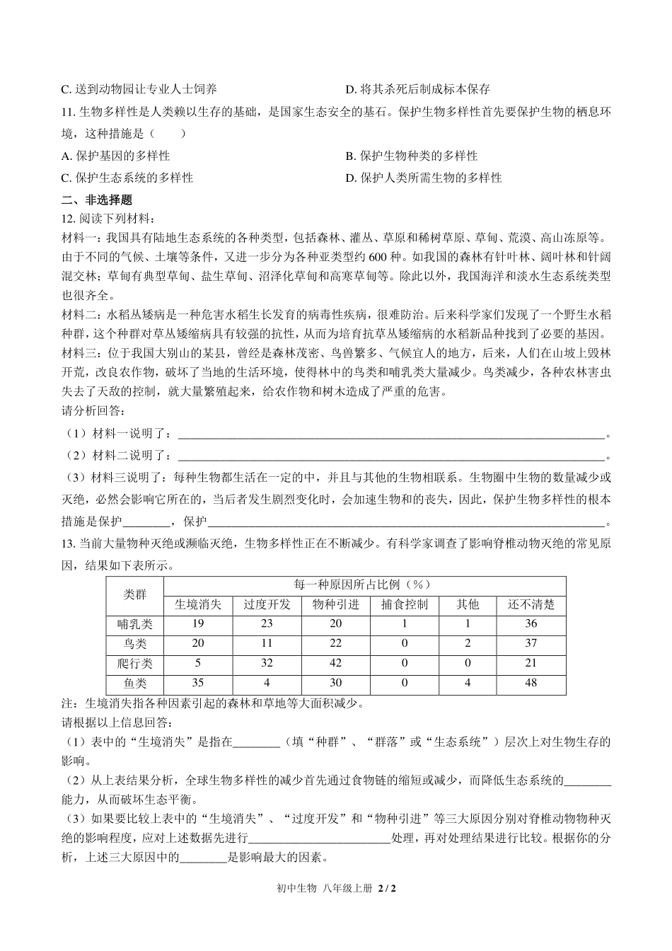（人教版）初中生物八年级上册 第六单元第三章综合测试及答案02.pdf_第2页