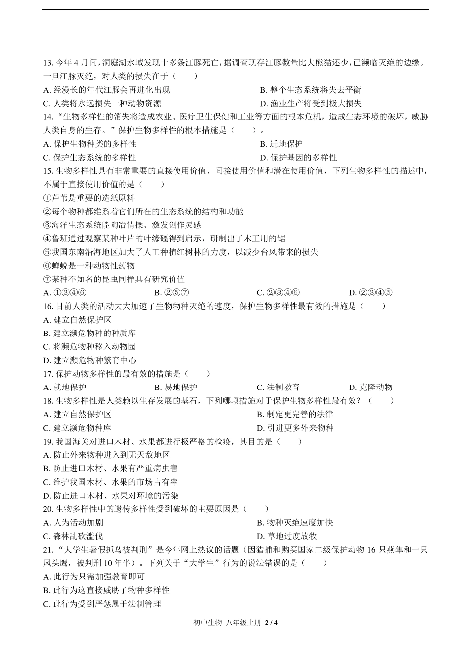 （人教版）初中生物八年级上册 第六单元第三章综合测试及答案03.pdf_第2页