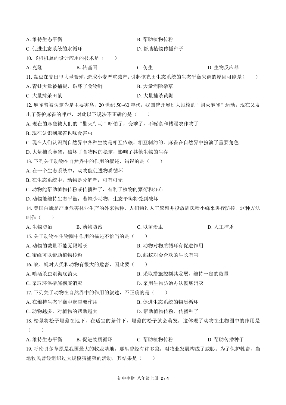 （人教版）初中生物八年级上册 第五单元第三章综合测试及答案01.pdf_第2页