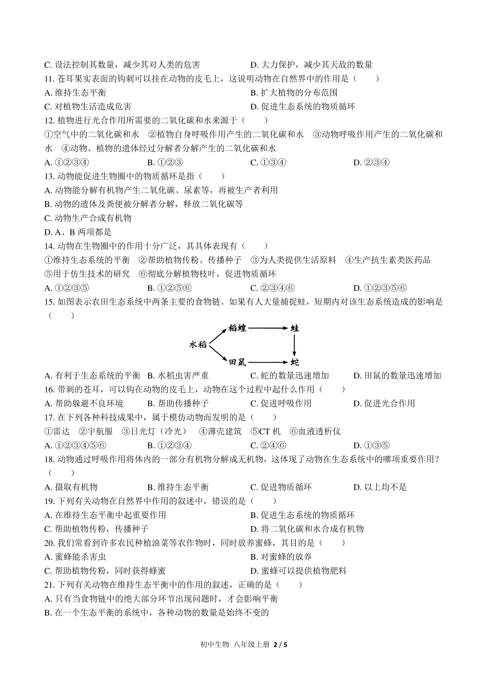 （人教版）初中生物八年级上册 第五单元第三章综合测试及答案02.pdf_第2页