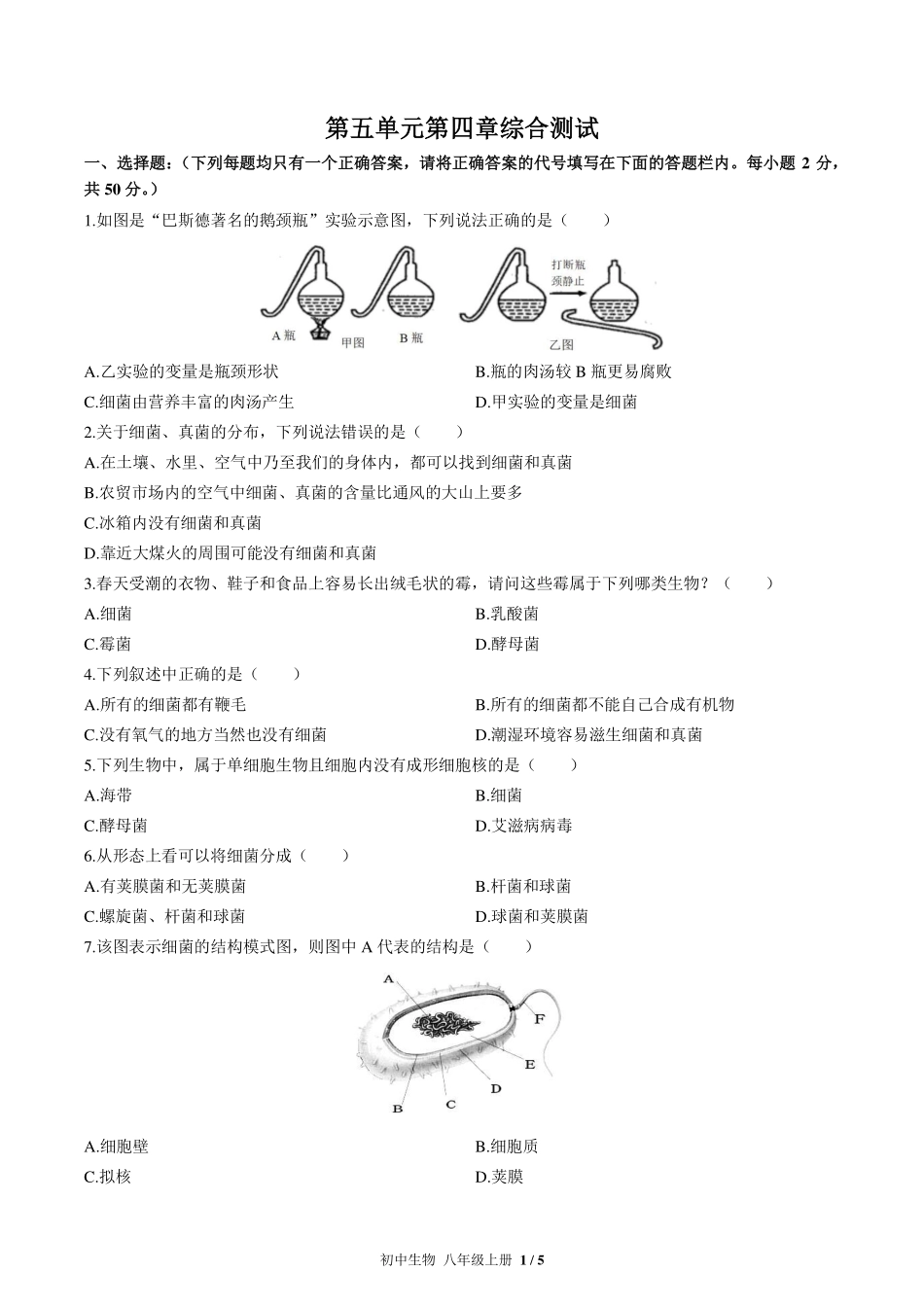 （人教版）初中生物八年级上册 第五单元第四章综合测试及答案01.pdf_第1页