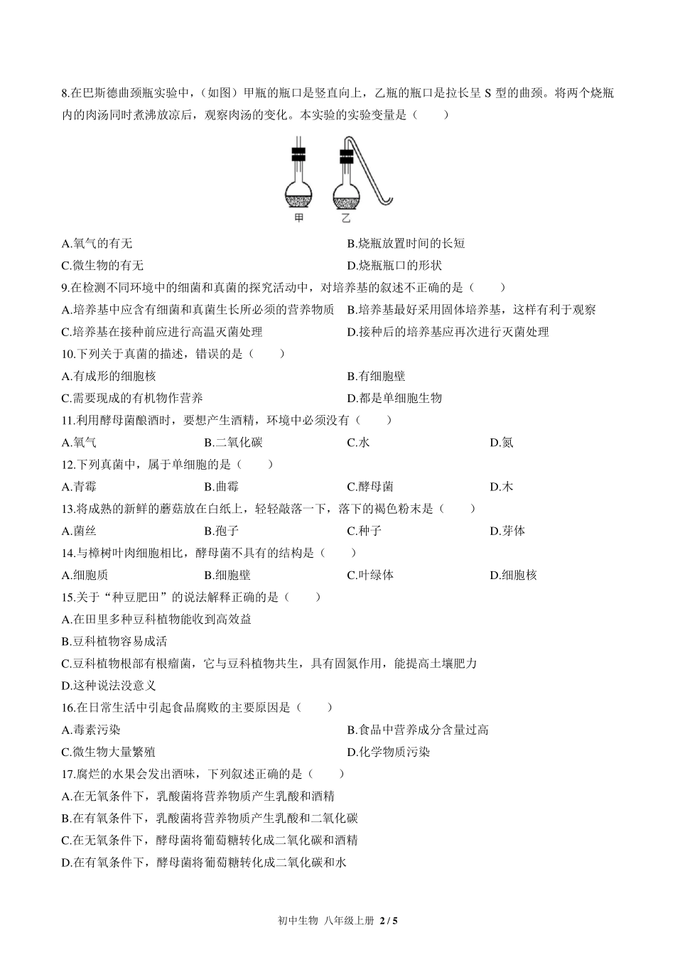（人教版）初中生物八年级上册 第五单元第四章综合测试及答案01.pdf_第2页