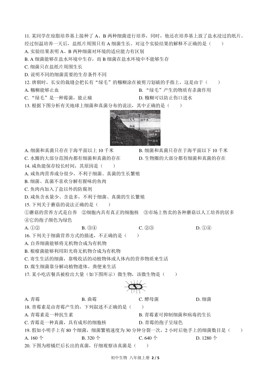 （人教版）初中生物八年级上册 第五单元第四章综合测试及答案02.pdf_第2页