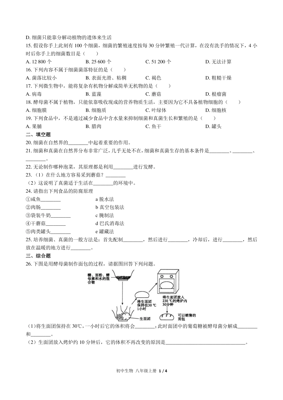 （人教版）初中生物八年级上册 第五单元第四章综合测试及答案03.pdf_第2页