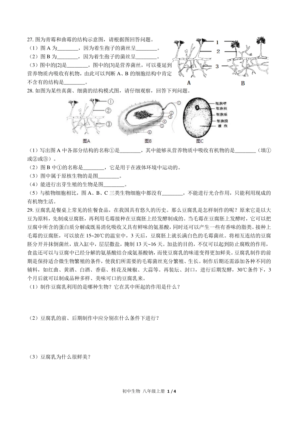 （人教版）初中生物八年级上册 第五单元第四章综合测试及答案03.pdf_第3页