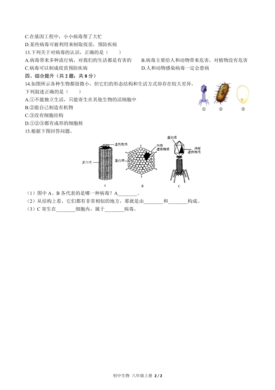 （人教版）初中生物八年级上册 第五单元第五章综合测试及答案01.pdf_第2页