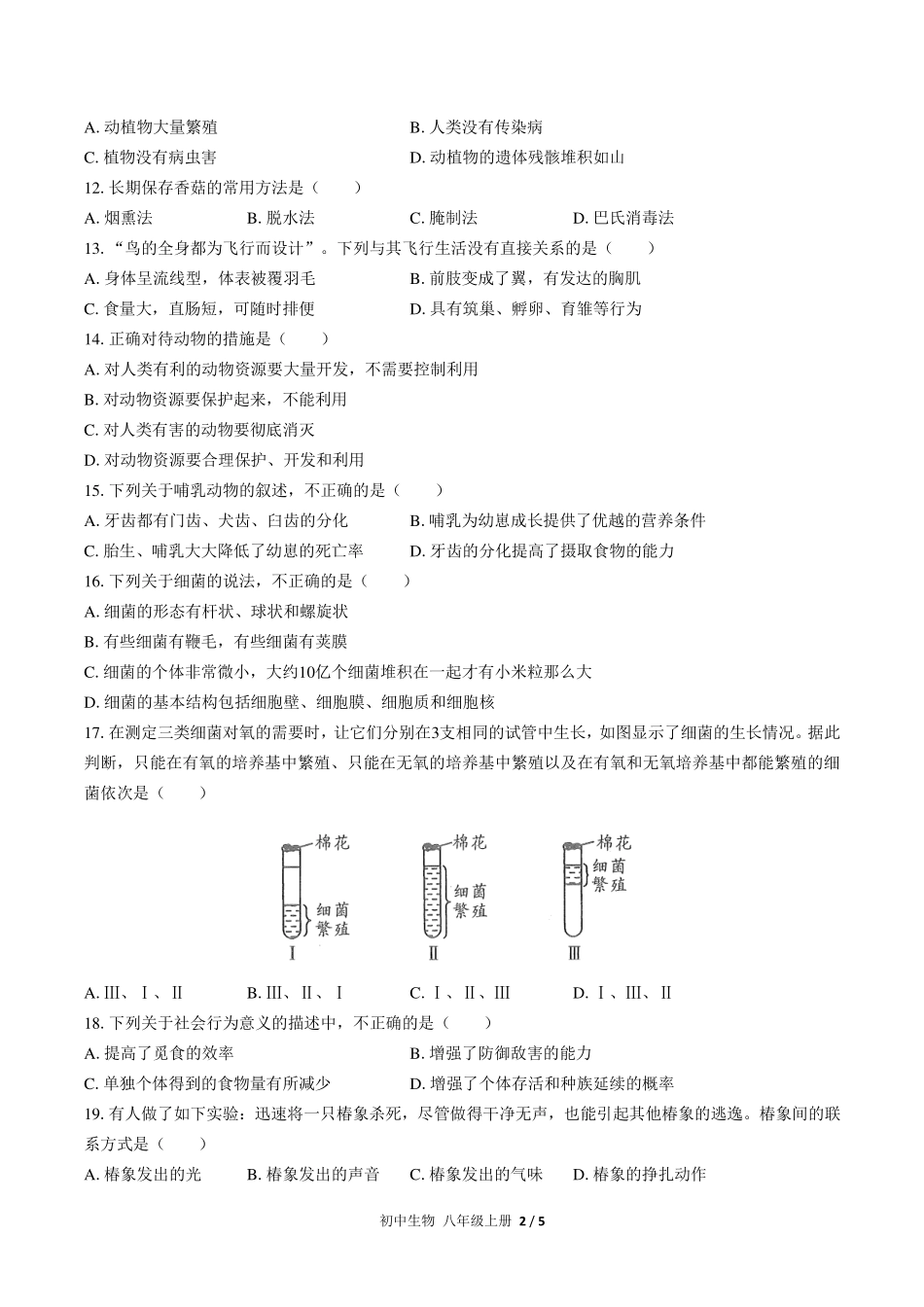 （人教版）初中生物八年级上册 期末测试及答案02.pdf_第2页