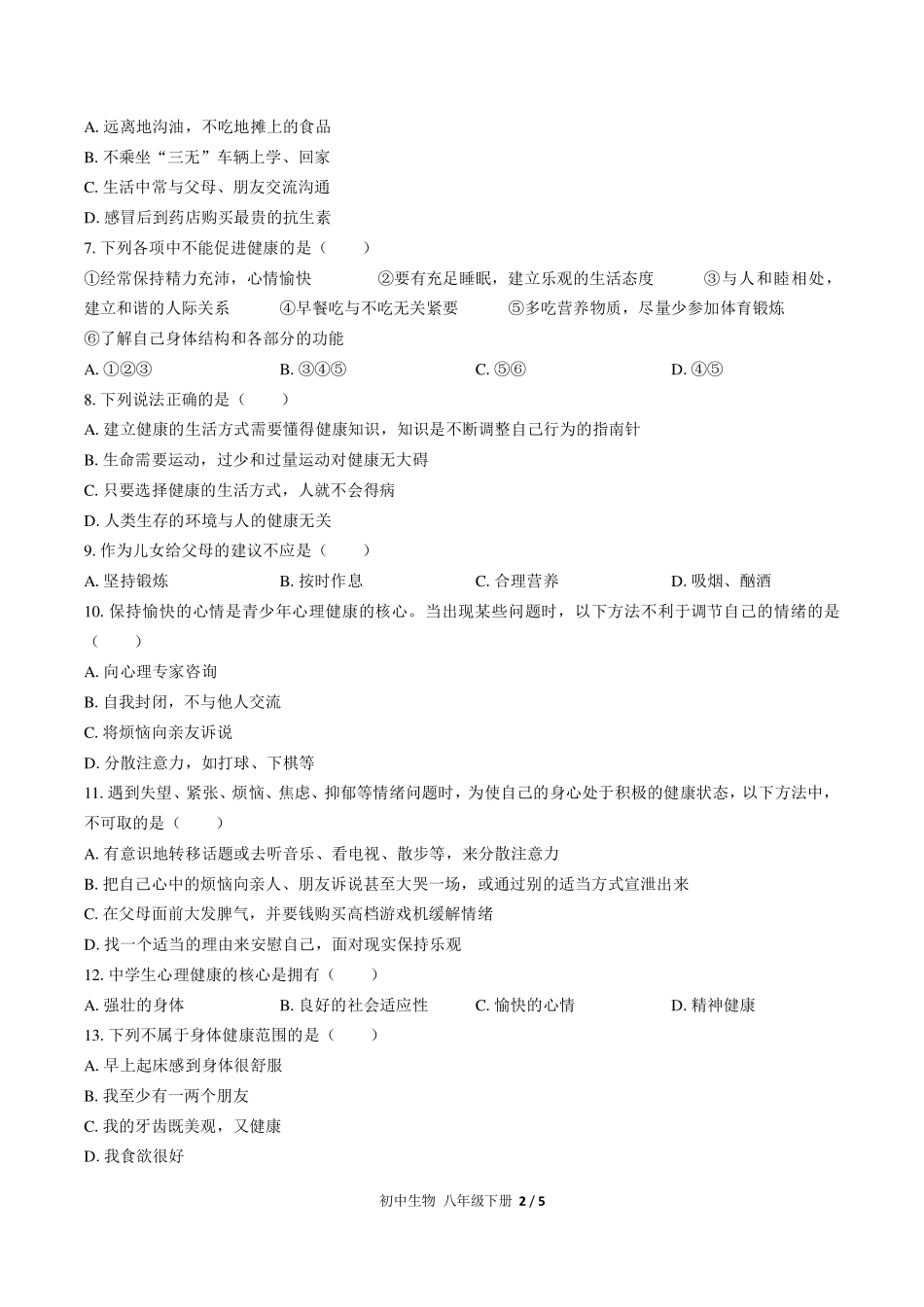 （人教版）初中生物八年级下册 第八单元第三章综合测试及答案01.pdf_第2页