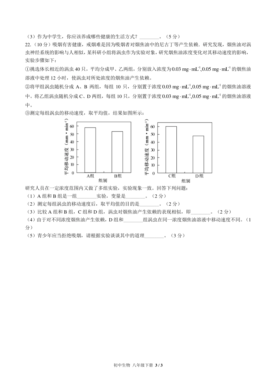 （人教版）初中生物八年级下册 第八单元第三章综合测试及答案03.pdf_第3页