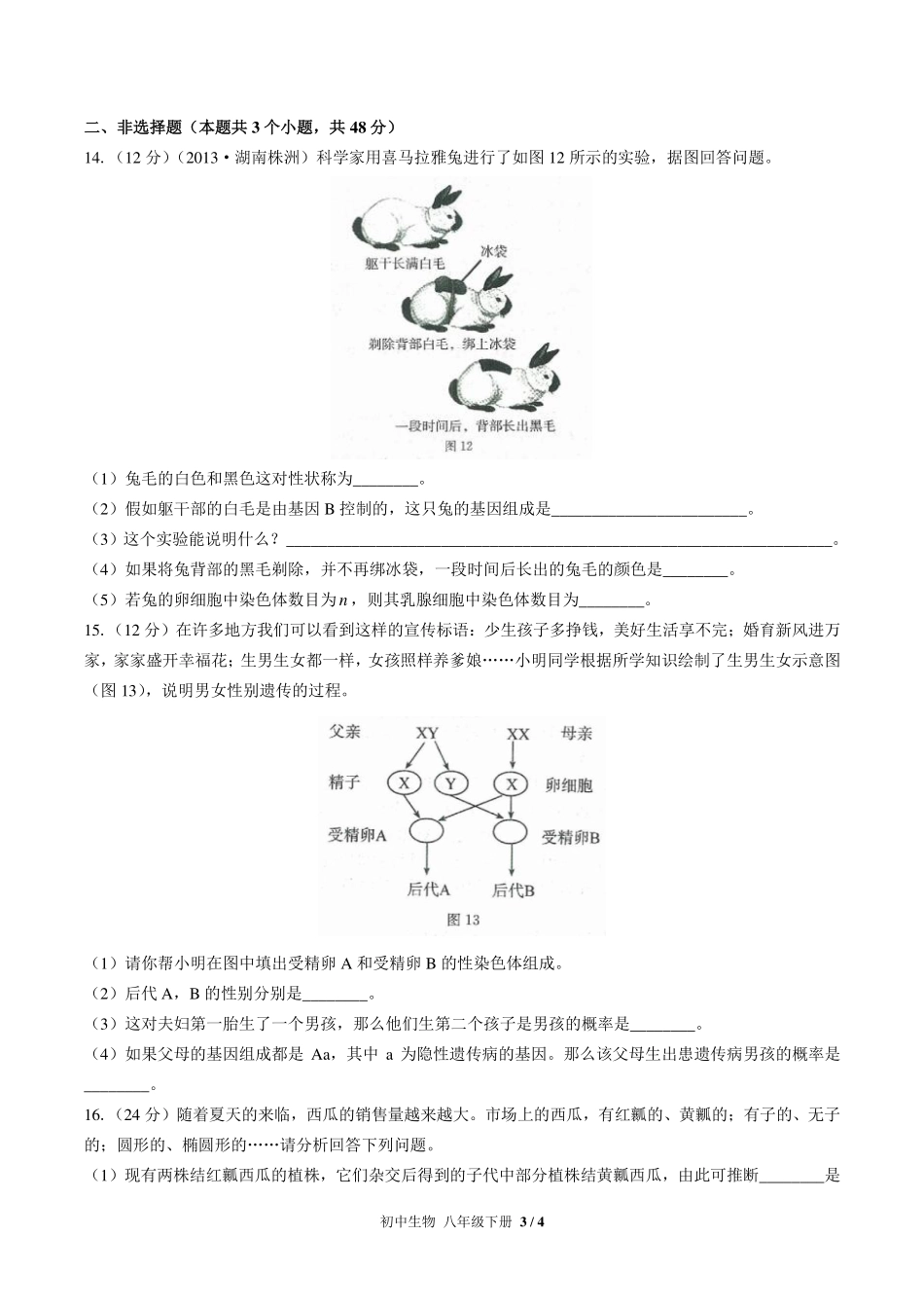 （人教版）初中生物八年级下册 第七单元第二章综合测试及答案03.pdf_第3页