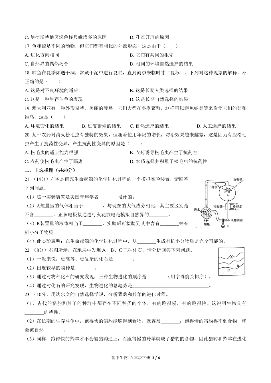 （人教版）初中生物八年级下册 第七单元第三章综合测试及答案02.pdf_第3页
