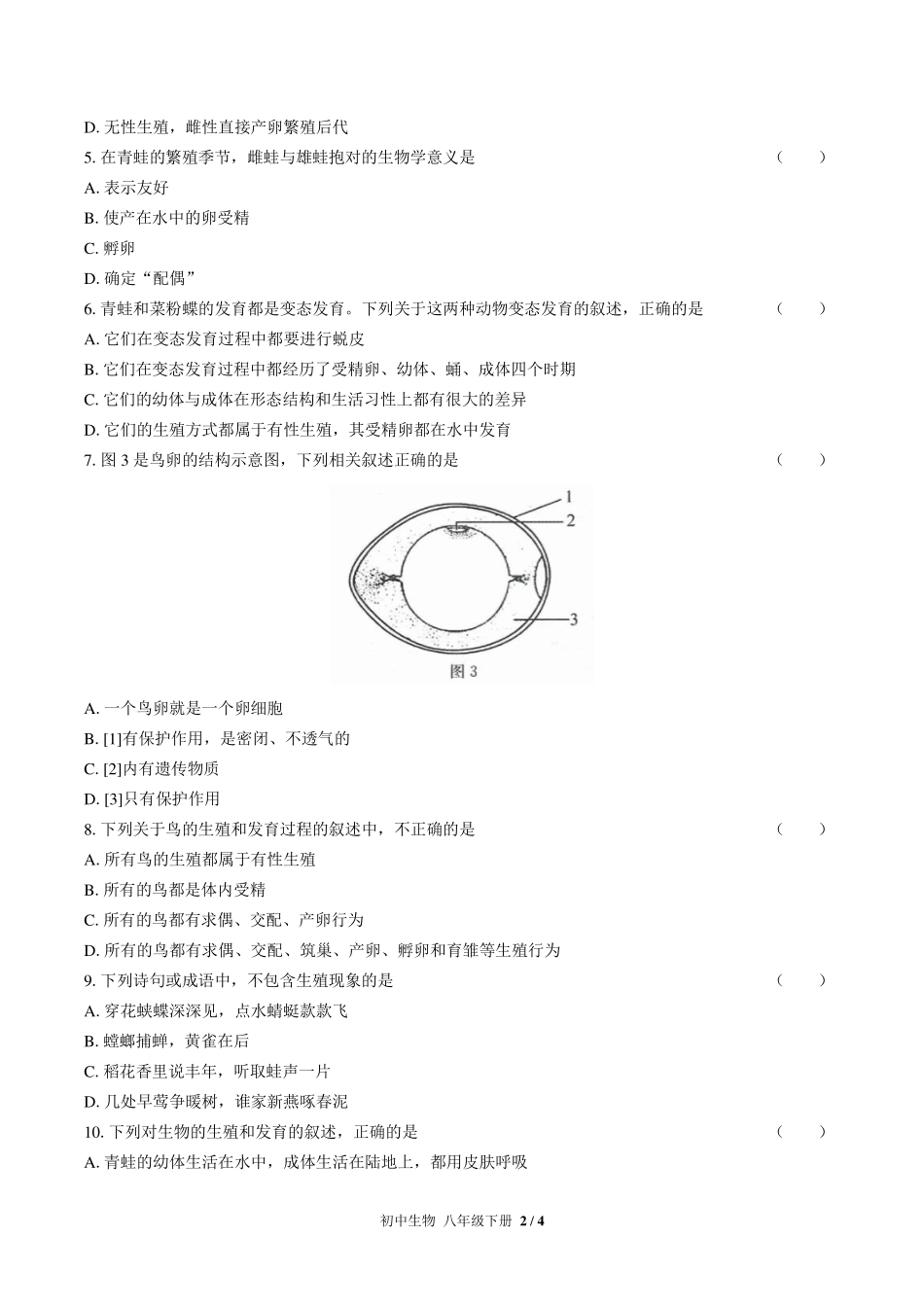 （人教版）初中生物八年级下册 第七单元第一章综合测试及答案03.pdf_第2页