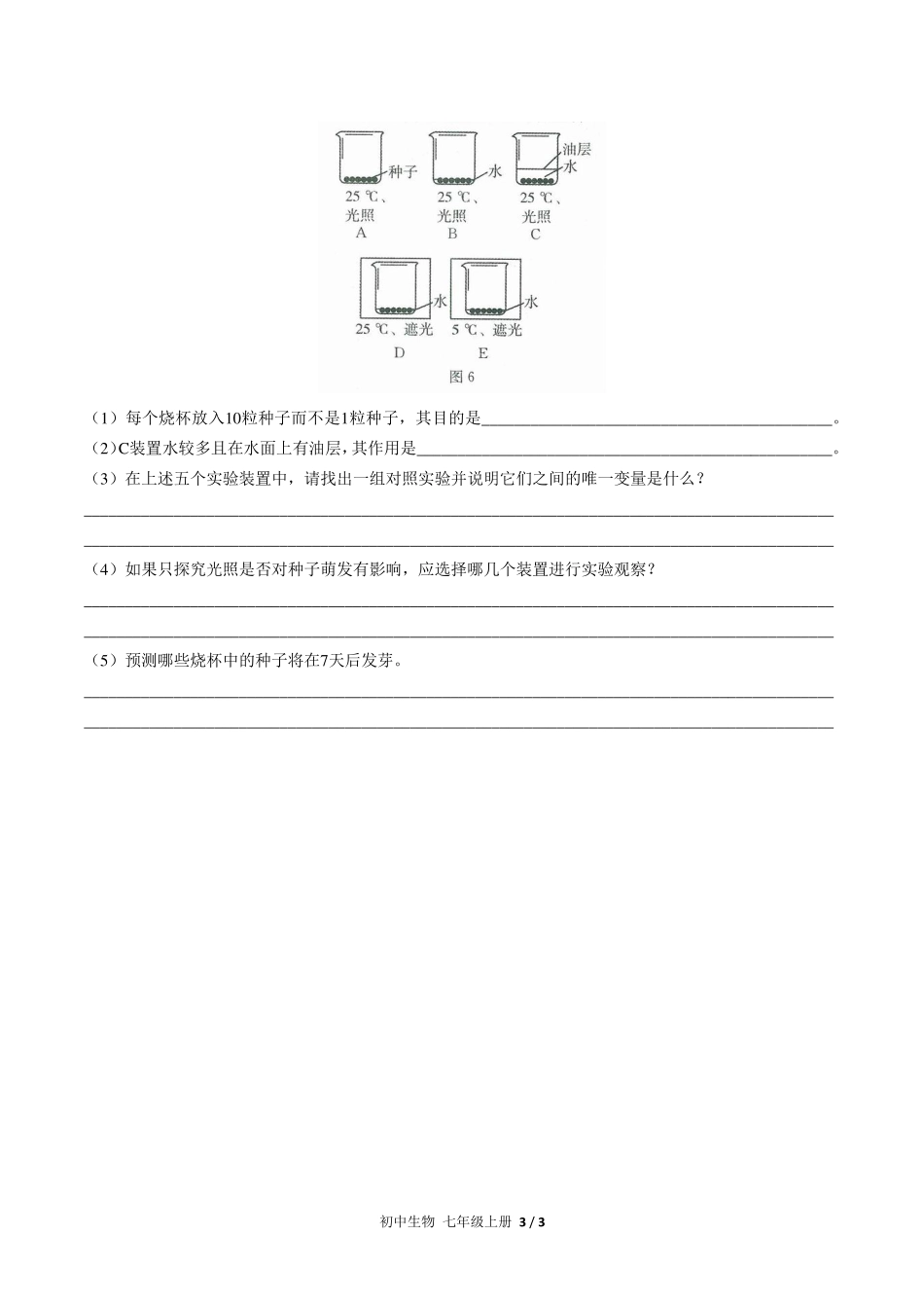 （人教版）初中生物七年级上册 第三单元第二章综合测试及答案01.pdf_第3页